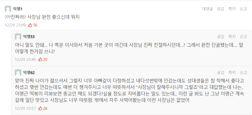 성대 떡볶이집 판매거부 폭로하고 역풍 맞은 에타인