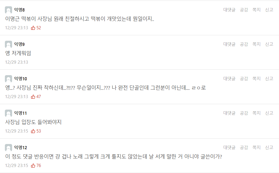 성대 떡볶이집 판매거부 폭로하고 역풍 맞은 에타인