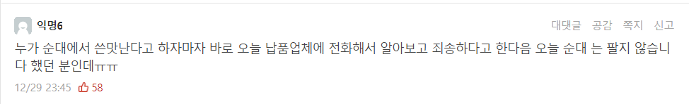 성대 떡볶이집 판매거부 폭로하고 역풍 맞은 에타인