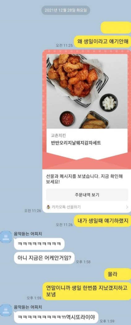 친구 생일 까먹었을때 꿀팁