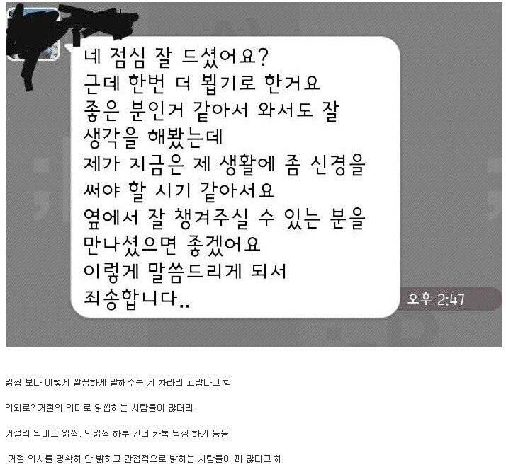 당사자한텐 제일 고맙다는 소개팅 매너