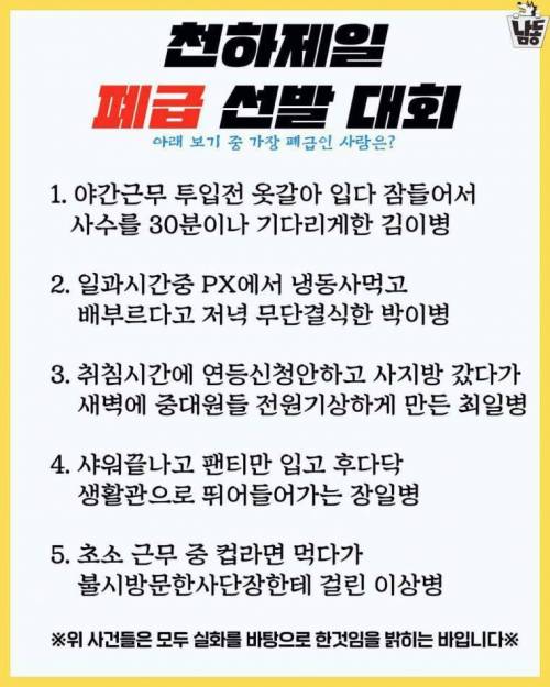 천하 제일 폐급 선발 대회