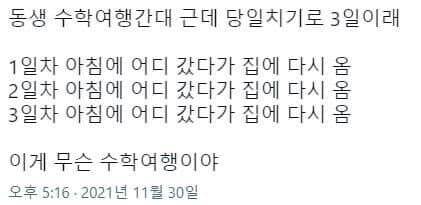 싱글벙글 요즘 고등학교 수학여행..jpg