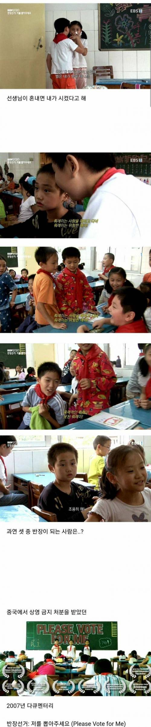 [스압] 중국 초등학교의 반장 선거.jpg