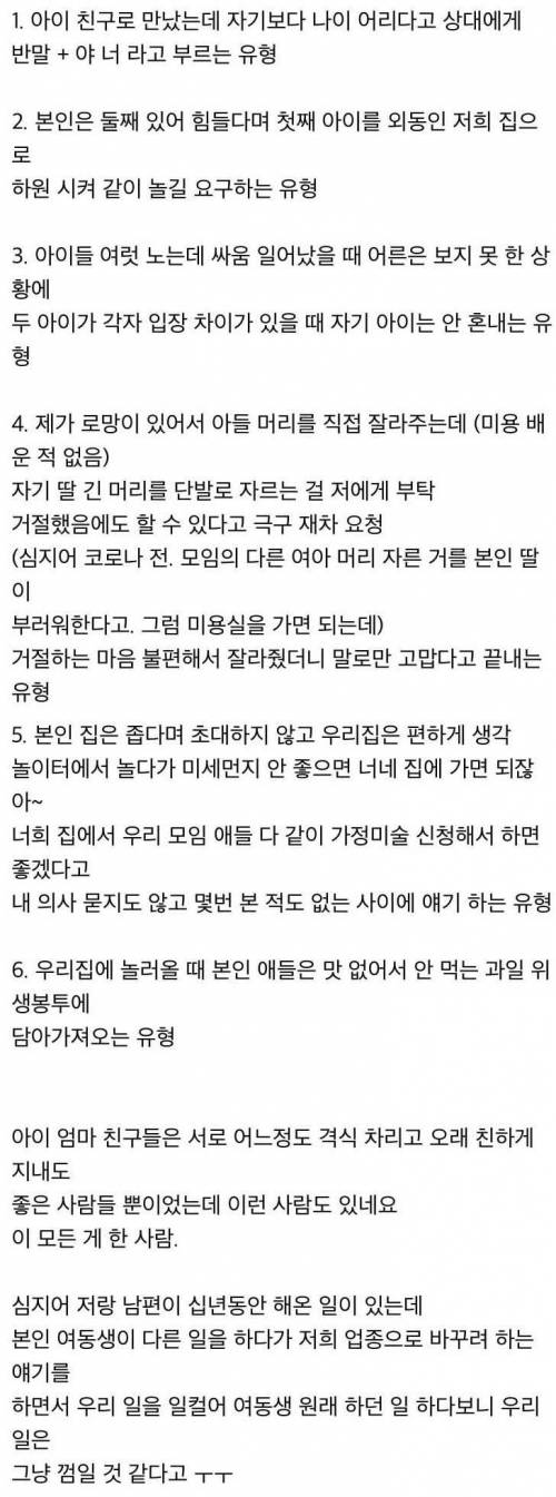 손절한 아이 친구 엄마 유형