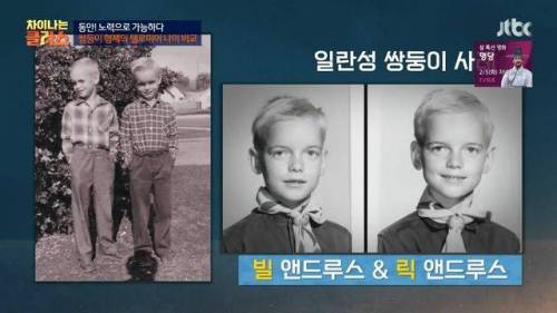 [스압] 신체나이 30살 차이나는 일란성 쌍둥이