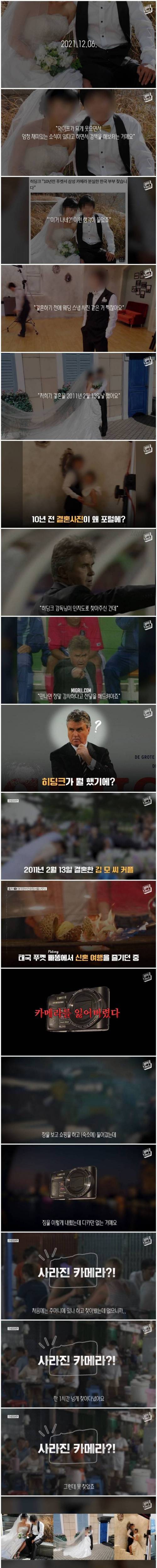 [스압] 히딩크 덕분에 찾은 신혼여행 때 사라진 카메라