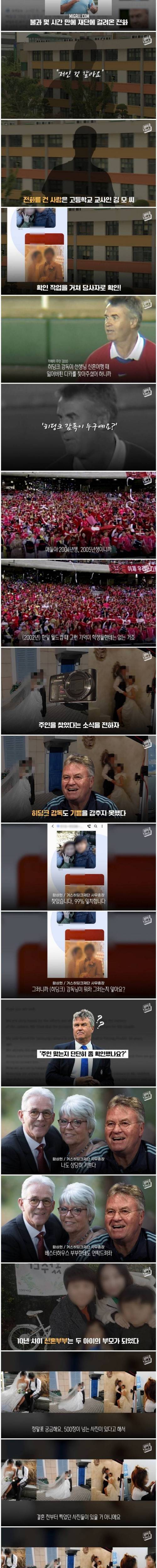 [스압] 히딩크 덕분에 찾은 신혼여행 때 사라진 카메라