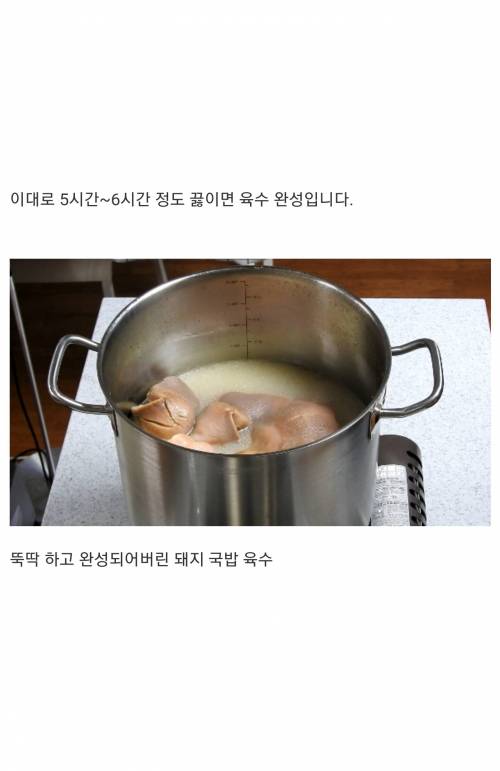 [스압] 집에서 부산식 돼지국밥 만들어 먹는법.jpg