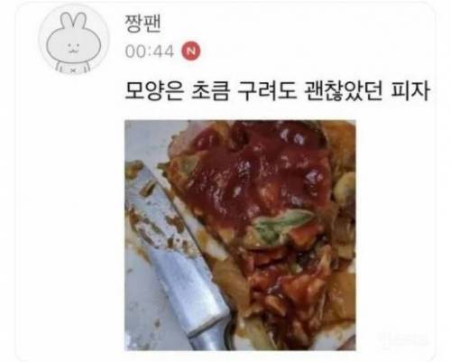 모양은 좀 구려도 맛은 괜찮았던 피자