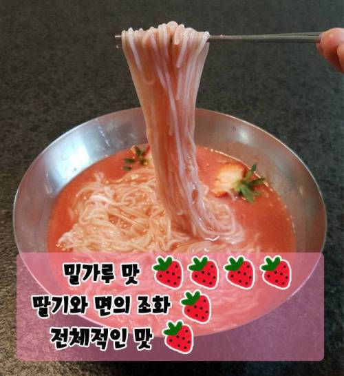 [스압] 딸기국수 레시피 jpg.