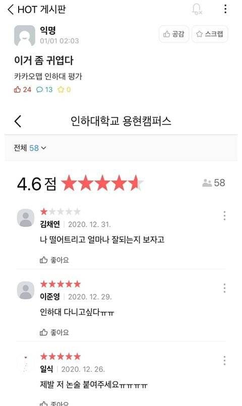 인하대 채연이의 저주