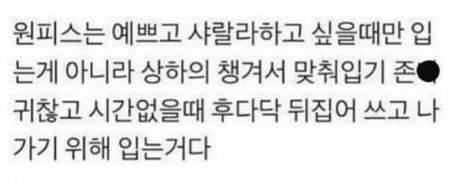 여자들이 원피스 입는 진짜 이유