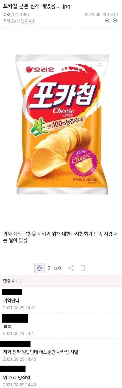 포카칩 근본 원래 얘였음......jpg