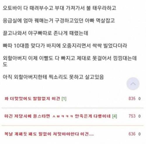 아빠가 아직도 외할아버지 무서워하는 이유