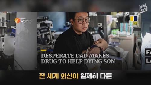 [스압] 멘케스증후군 2살 아들 위해 신약을 개발해버린 아빠