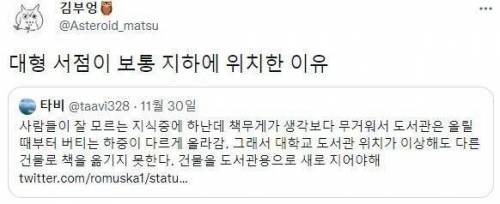 대형 서점이 보통 지하에 위치한 이유