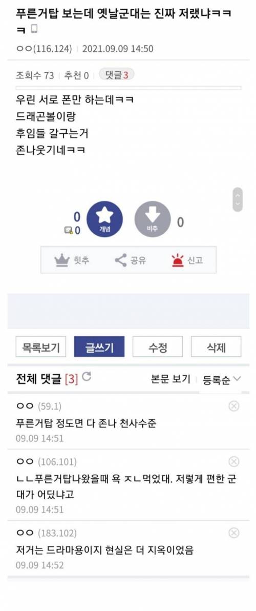 푸른거탑보며 느끼는 세대차이