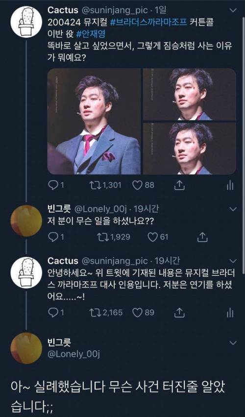 뮤지컬 배우 트위터에서 논란...twt