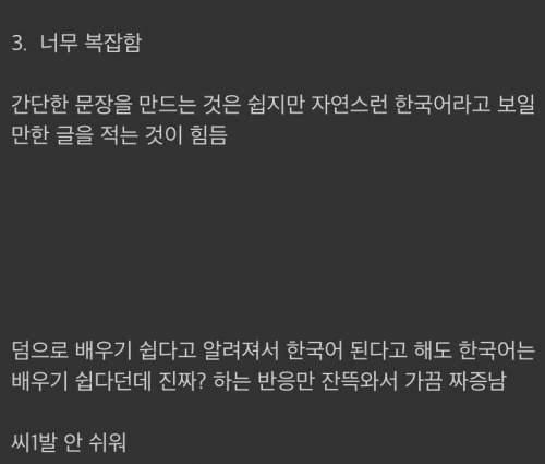 일본인이 말하는, 한국어를 배우기 어려운 이유.eu