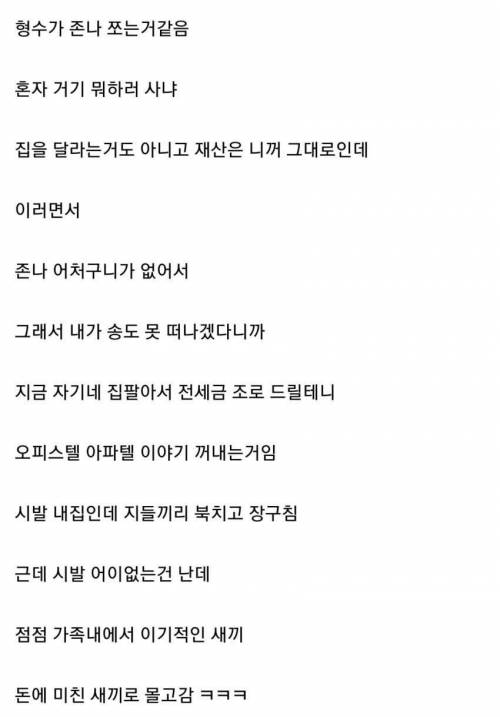 형이랑 아파트 바꿔 살라는 부모님.jpg