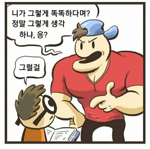 [스압] 미국식 학폭.manhwa