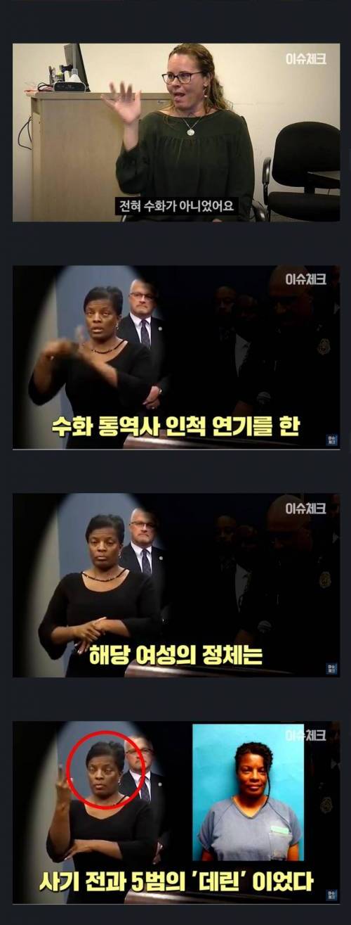 [스압] 수화 통역가 레전드.jpg