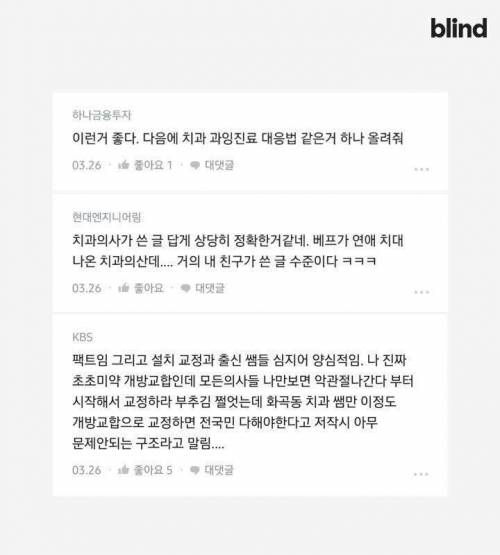 블라인드에 올라온 치과 고르는 법.jpg