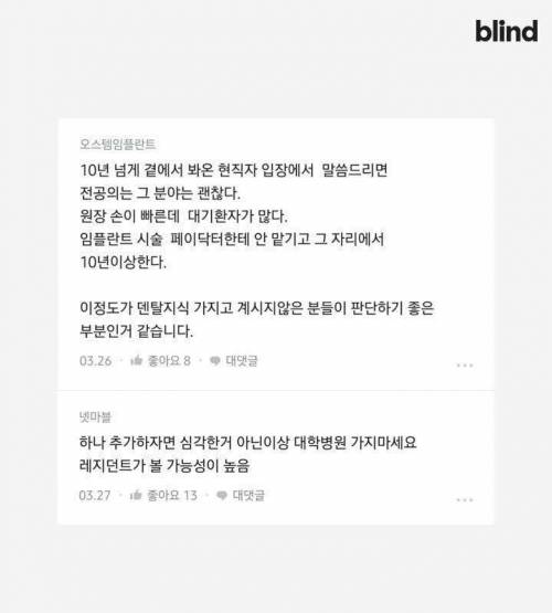 블라인드에 올라온 치과 고르는 법.jpg