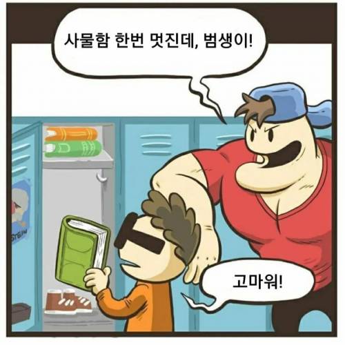 [스압] 미국식 학폭.manhwa