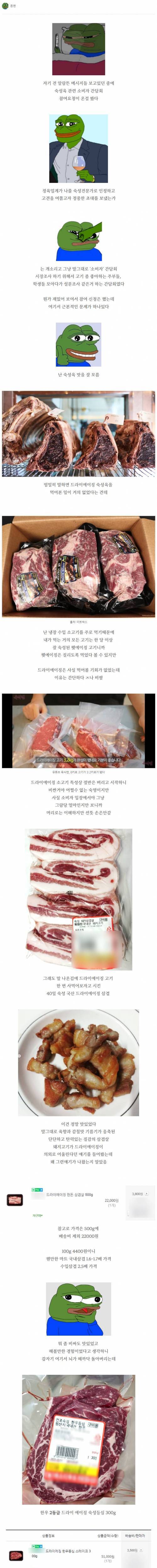 [스압] 간담회 초대돼서 한우 드라이에이징 등심 먹은썰.jpg