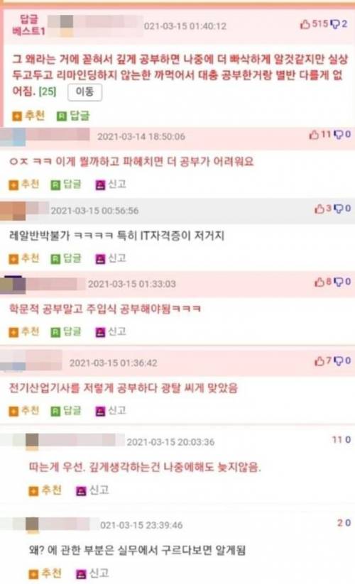 자격증 공부할때 절대 하면 안되는 생각