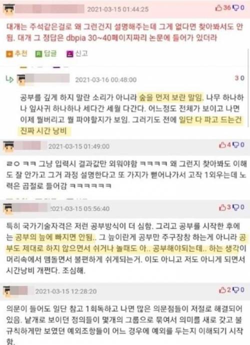 자격증 공부할때 절대 하면 안되는 생각