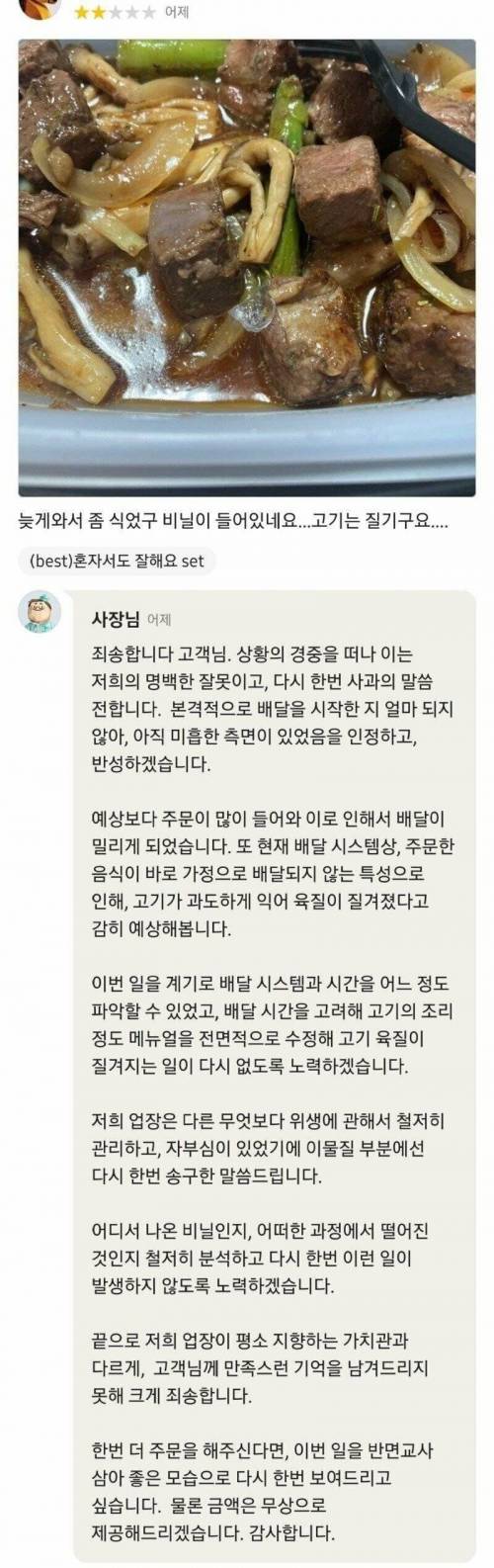 배달음식점 사과문.jpg