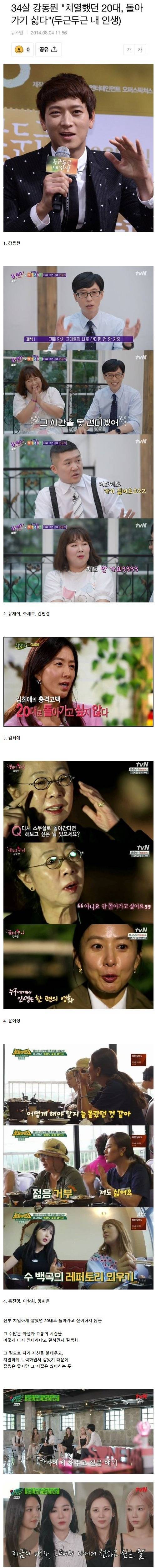 [스압] 자수성가한 연예인들의 공통점