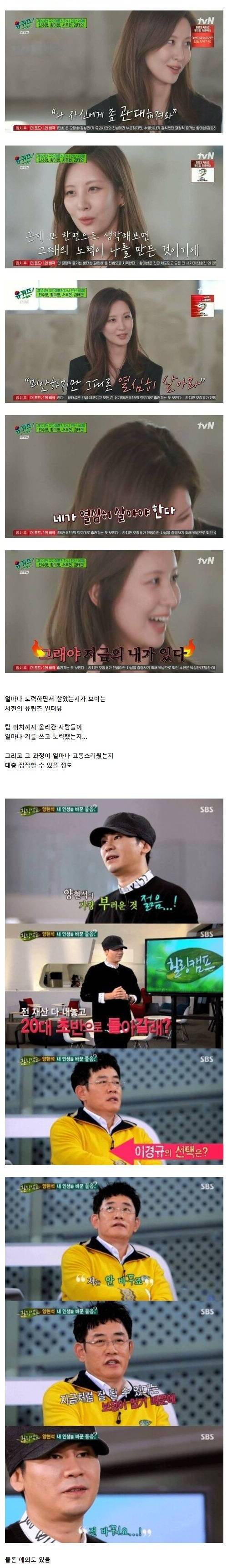 [스압] 자수성가한 연예인들의 공통점