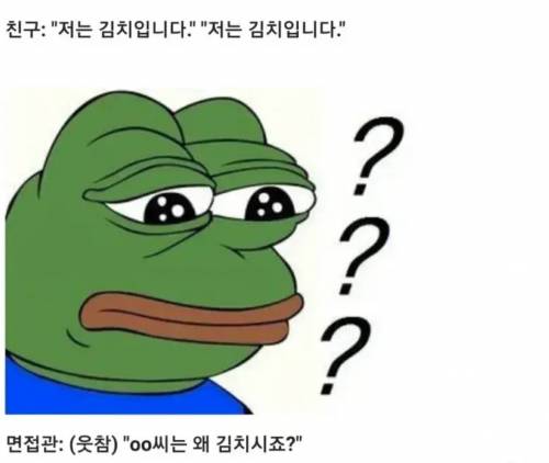 싱글벙글 면접을 보러간 김치.jpg