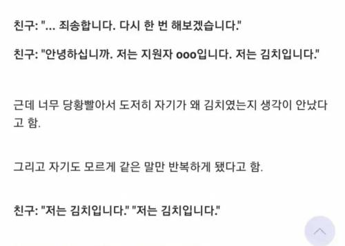 싱글벙글 면접을 보러간 김치.jpg