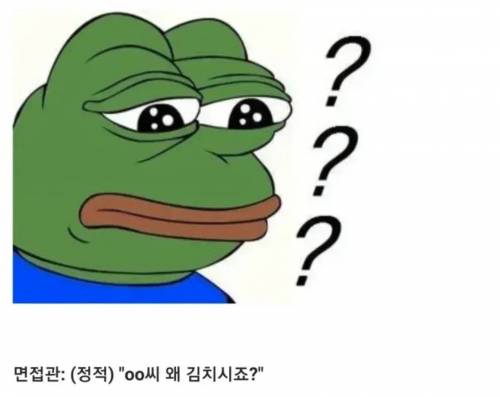 싱글벙글 면접을 보러간 김치.jpg