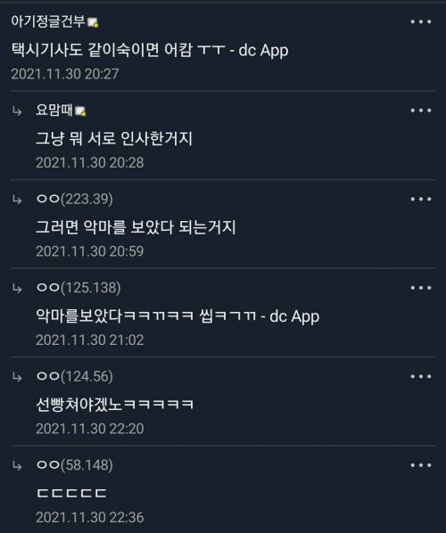 택시기사 그만 말걸게 하는 방법