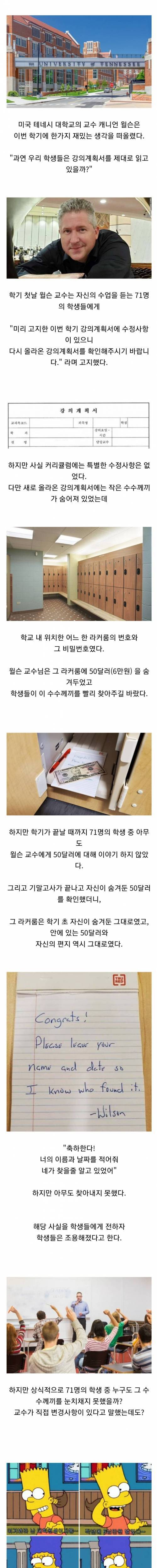 [스압] 강의계획서에 50달러짜리 문제를 숨겨둔 교수님.jpg