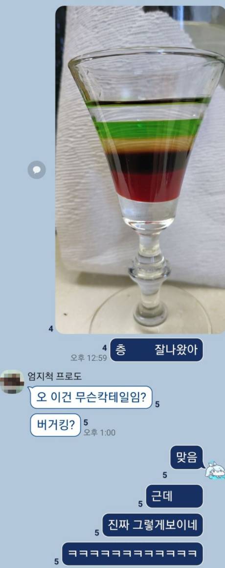 오 이건 무슨 칵테일이야?