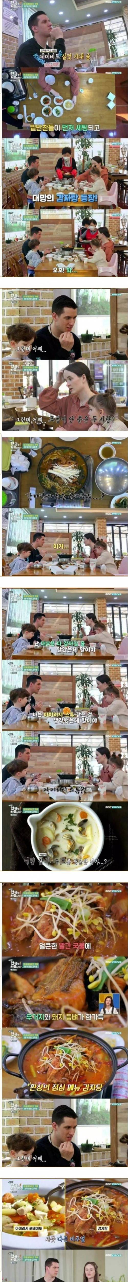 [스압] 식당에서 감자탕 주문하고 당황한 미국 가족.jpg