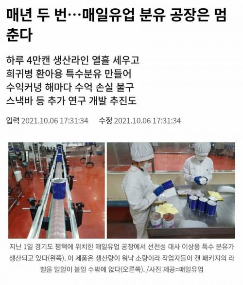 매년 두 번, 분유 공장을 멈추는 회사