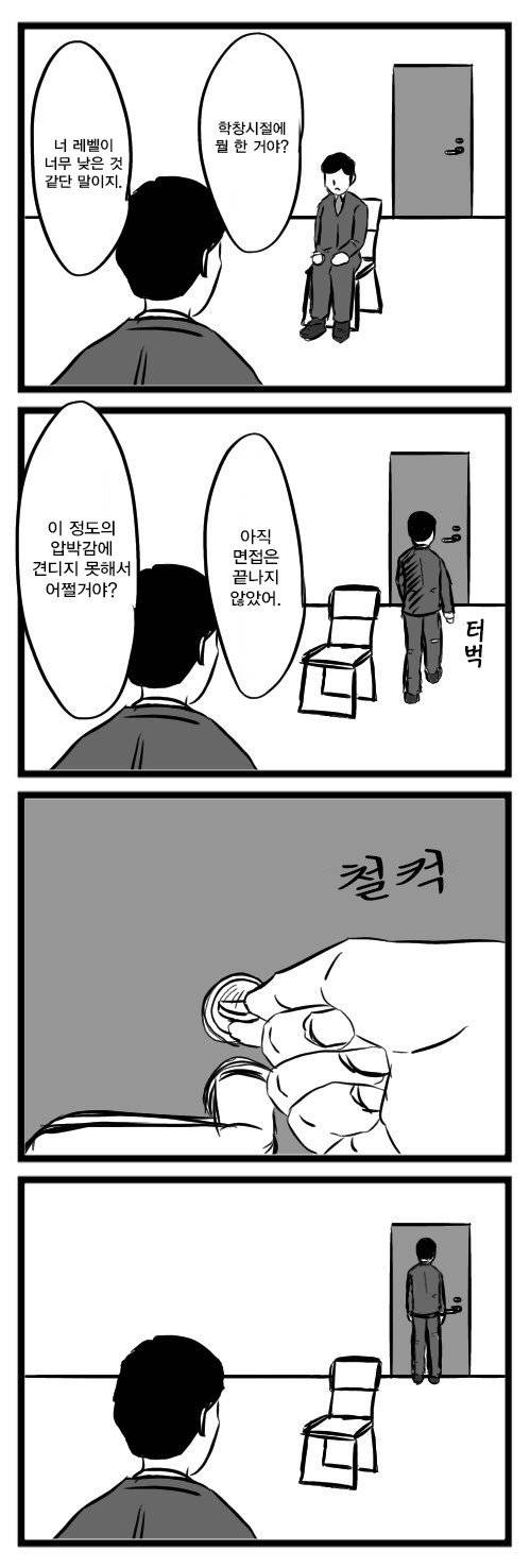 압박면접.jpg