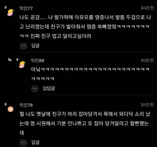 엥 버스에서 발 밟혔는데 겁나 시원하다