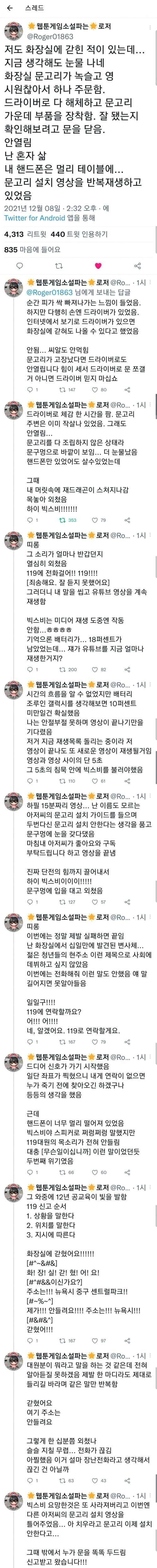 [스압] 방에 갇혔는데 빅스비가 구해준 썰