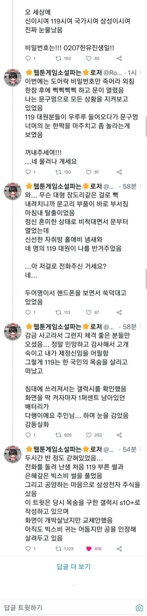 [스압] 방에 갇혔는데 빅스비가 구해준 썰