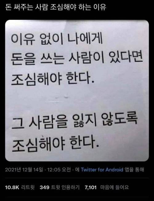 나에게 돈쓰는 사람을 조심해야 하는 이유