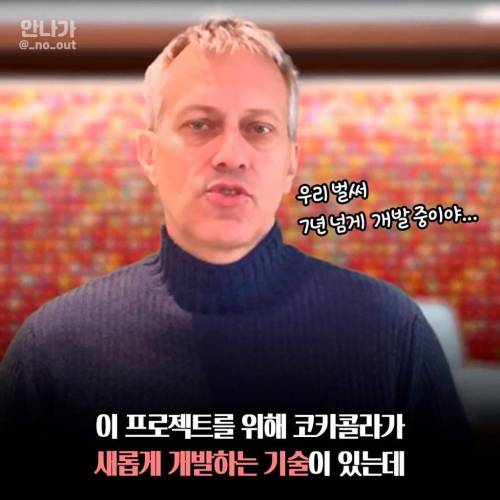 코카콜라에서 개발 중인 신기술.jpg